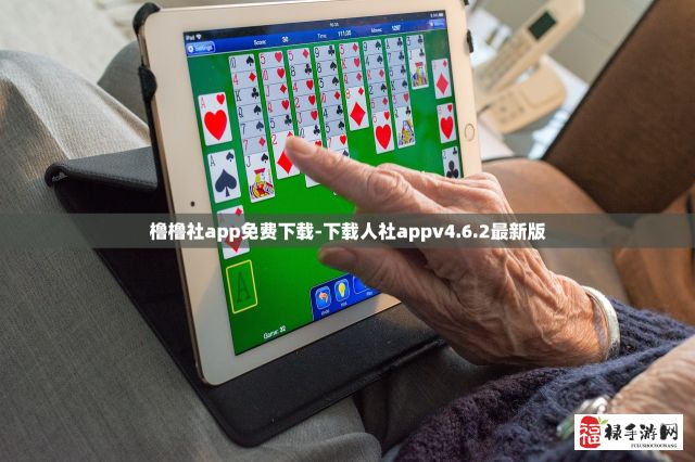 橹橹社app免费下载-下载人社appv4.6.2最新版